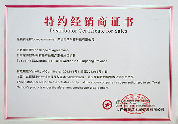 特约经销商证书
