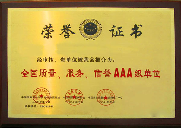 全国AAA级单位